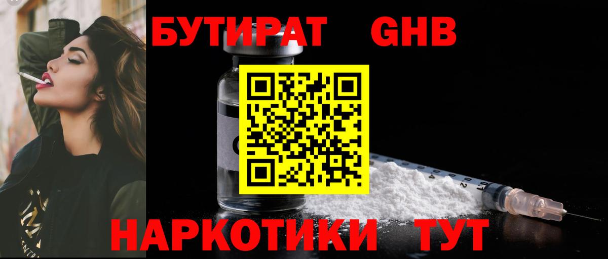 Лыткарино  БУТИРАТ  Вход с VPN  Бутират оксана 